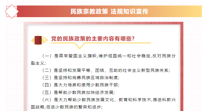 宪法宣传周丨民族宗教政策法规知识宣传