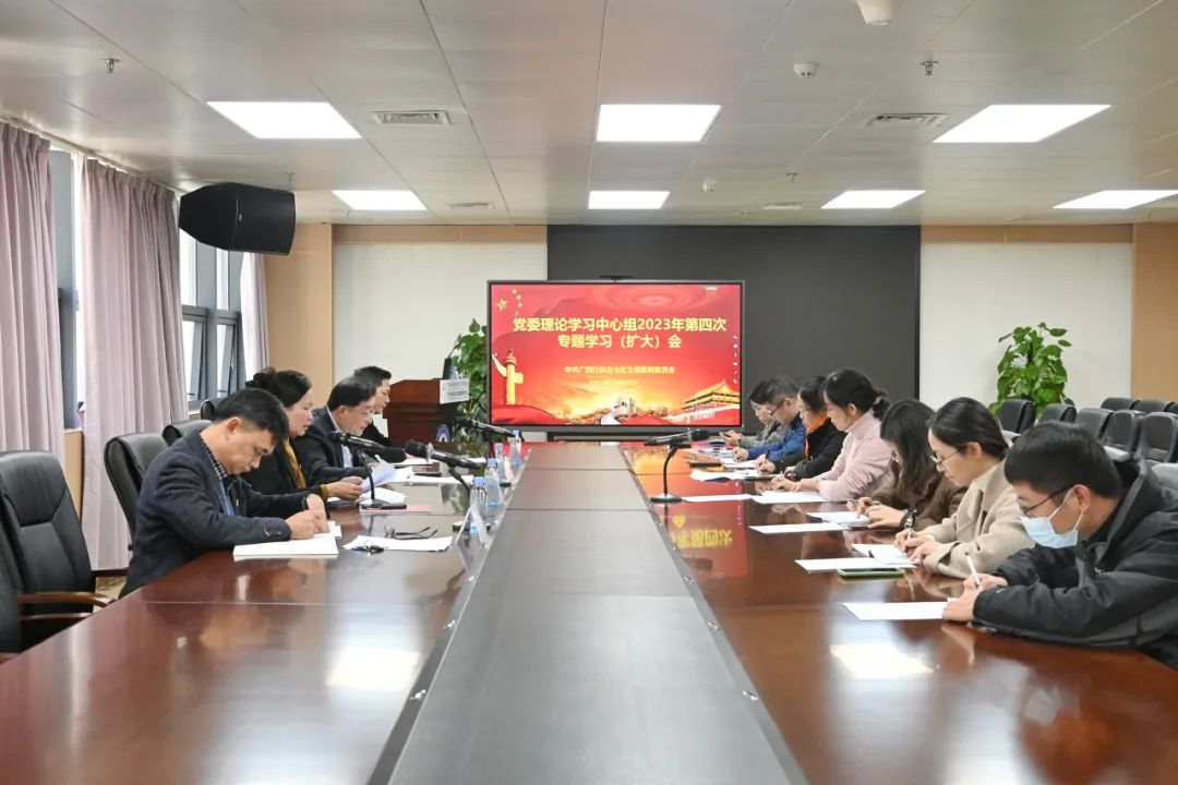 自治区生殖医院召开2023年第四次党委理论学习中心组（扩大）学习会